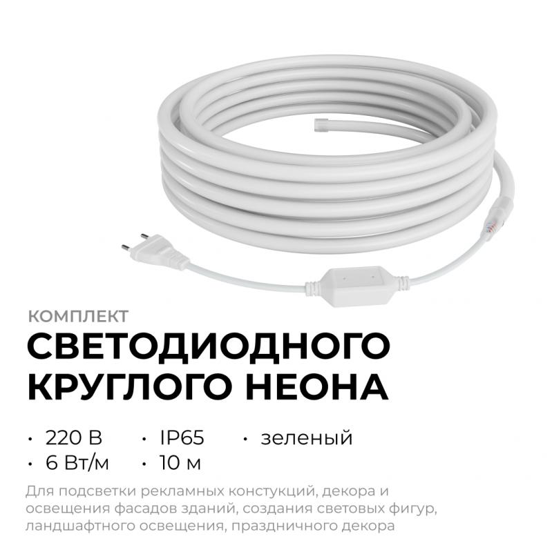 Комплект светодиодного неона Apeyron 220В, 6Вт/м, зеленый, smd 2835, 144д/м 10м, IP65,  с аксессуарами (сетевой шнур, заглушка, крепеж - 10шт) 10-118