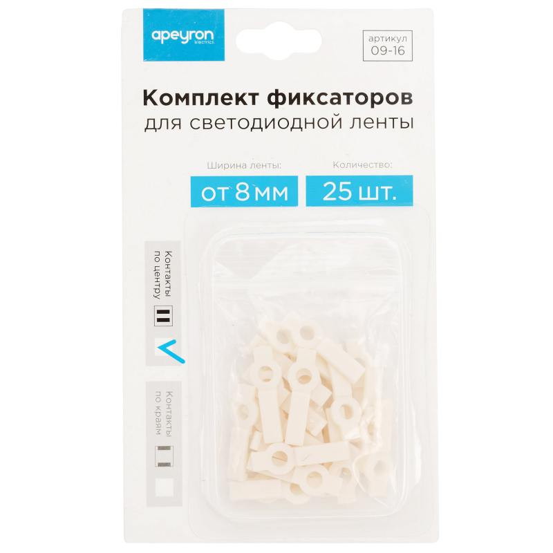 Комплект фиксаторов Apeyron (25 шт) для светодиодной ленты 12В 09-16