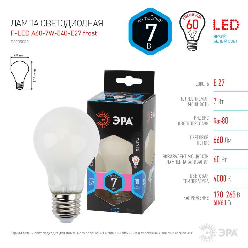 Лампа светодиодная филаментная Эра F-LED F-LED A60-7W-840-E27 frost 7Вт груша матовая Б0035032
