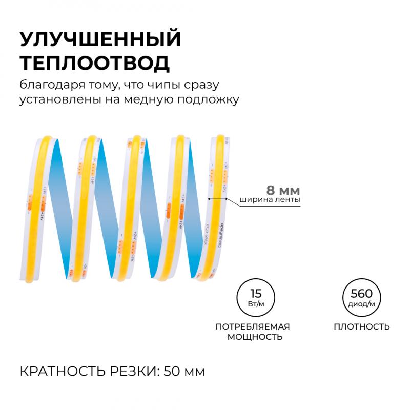 Светодиодная лента Apeyron 24В COB 15Вт/м 6500K 5м IP20 00-482