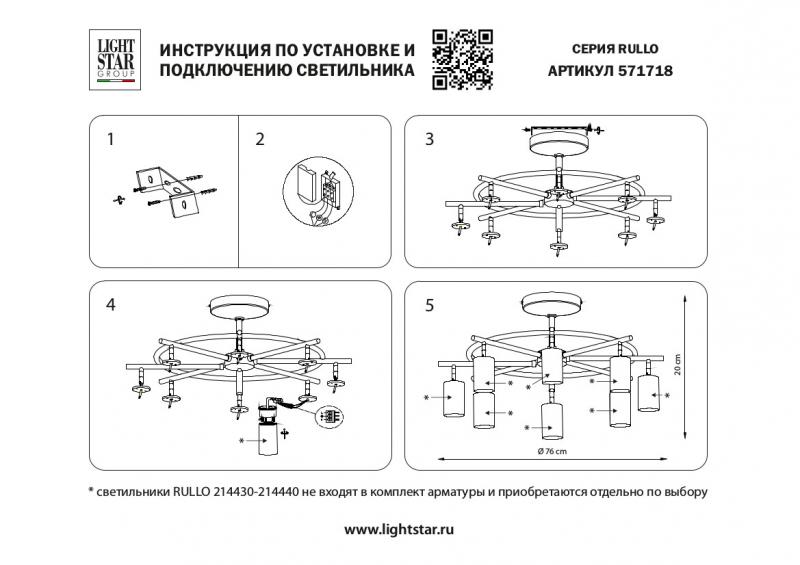 Крепление потолочное круглое Lighstar Rullo 571718