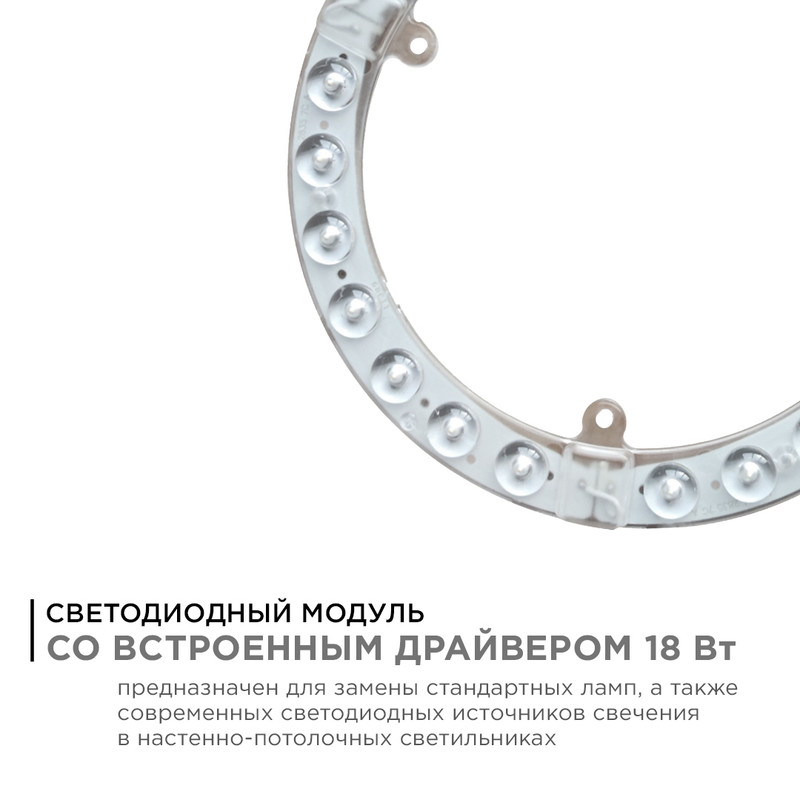Светодиодный модуль со встроенным драйвером Apeyron 230В 2835 18Вт 1620 лм 4000К 02-60