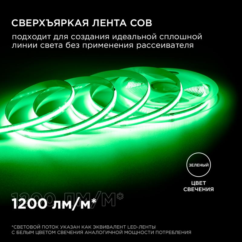 Светодиодная лента Apeyron 2м, 24В, 14Вт/м, COB, 512д/м, IP20 Зеленый 208ОО