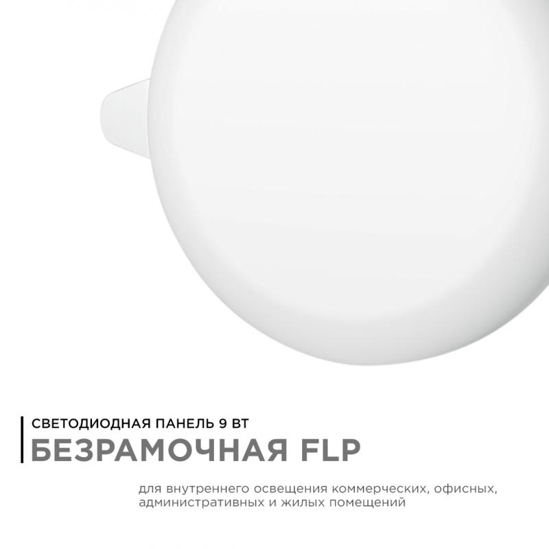 Встраиваемая светодиодная панель безрамочная Apeyron FLP 06-100