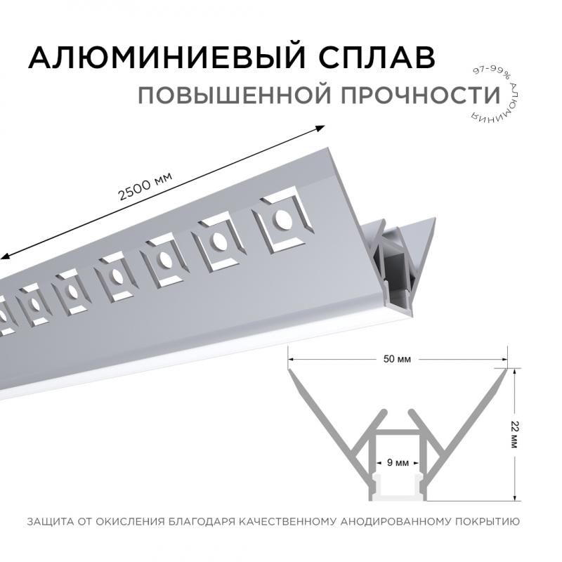 Профиль под штукатурку Apeyron ширина ленты до 9мм (рассеиватель, заглушки - 2шт) 08-45