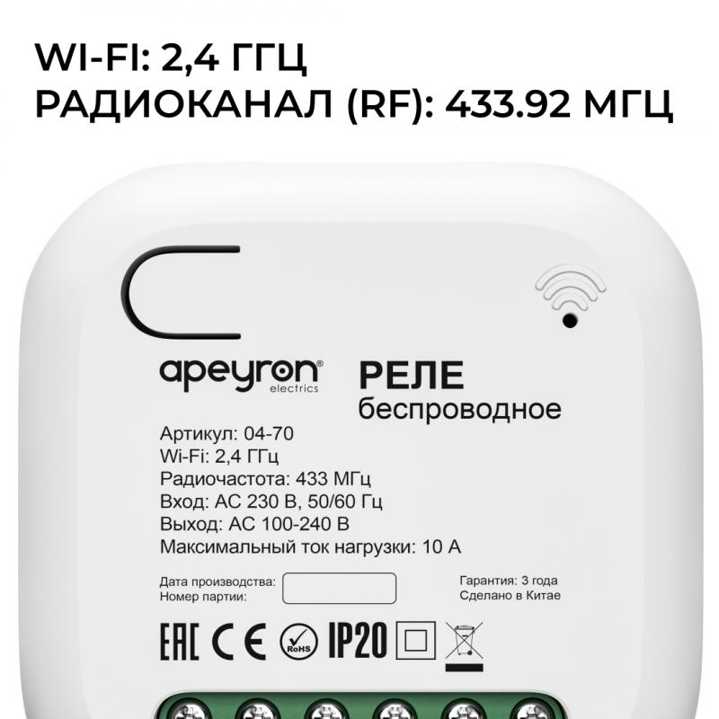 Реле с кинетическими выключателями, IP44, Wi-Fi 2,4 ГГц, Smart, 2выкл., 1 реле. беж. Apeyron 04-84