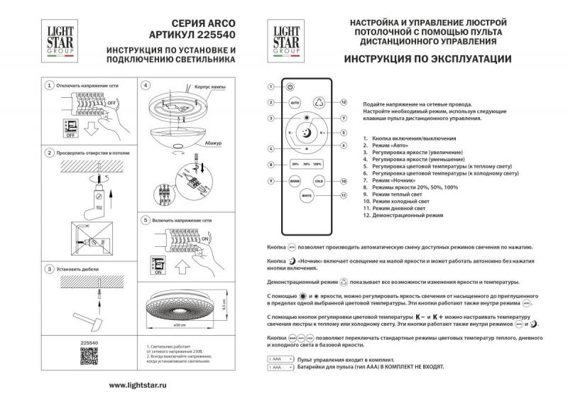 Настенно-потолочный светильник Lightstar Arco III 225540