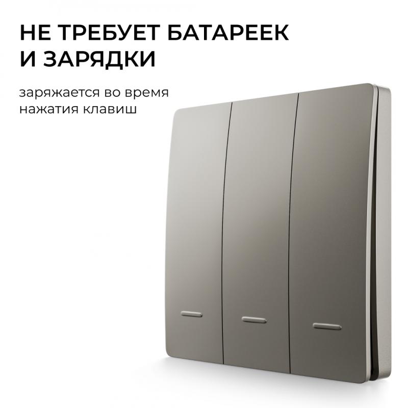 Выключатель кинетический 3кл., IP44, 2,4 ГГц, Smart, сер. Apeyron 04-80