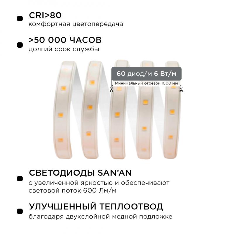 Комплект светодиодной ленты Apeyron 220В 6Вт/м smd2835 60д/м IP65 5м 6500К (сетевой шнур, заглушка, крепежи) 10-55