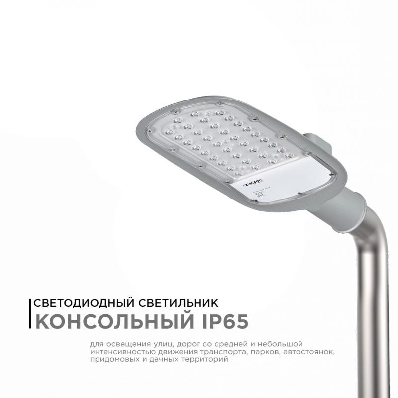 Уличный консольный светильник Apeyron 29-01