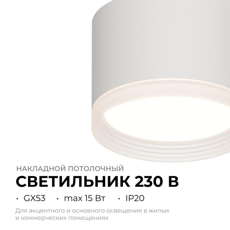 Накладной светильник Apeyron 16-126