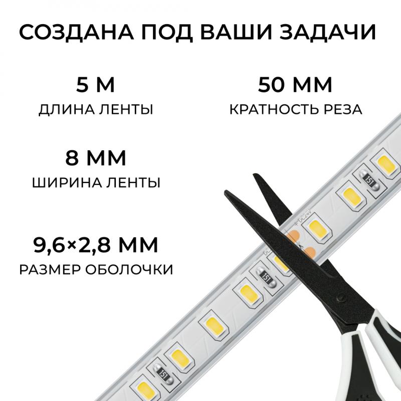 Светодиодная лента Apeyron 24В, 9,6 Вт/м, 800 лм/м, 4000К, smd2835, 120 д/м, IP65, 5м 00-442