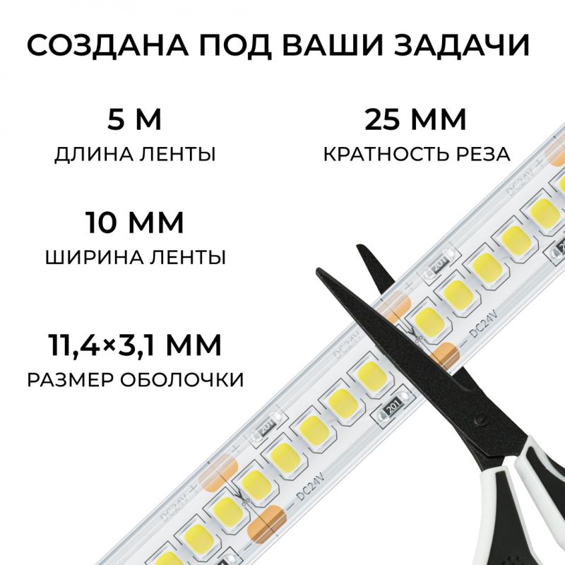 Светодиодная лента Apeyron 24В, 14,4 Вт/м, 1200 лм/м, 3000К, smd2835, 240 д/м, IP65, 5м 00-503