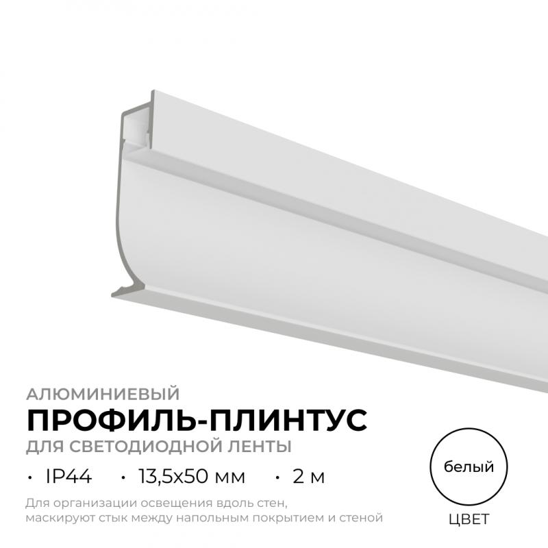 Алюминиевый профиль (комплект) Apeyron 08-66-Б