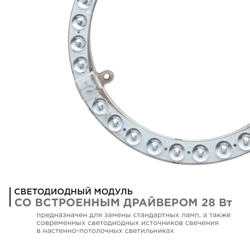 Светодиодный модуль со встроенным драйвером Apeyron 230В 2835 28Вт 2520 лм 6500К 02-64