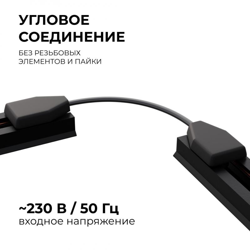 Коннектор гибкий Apeyron 09-129