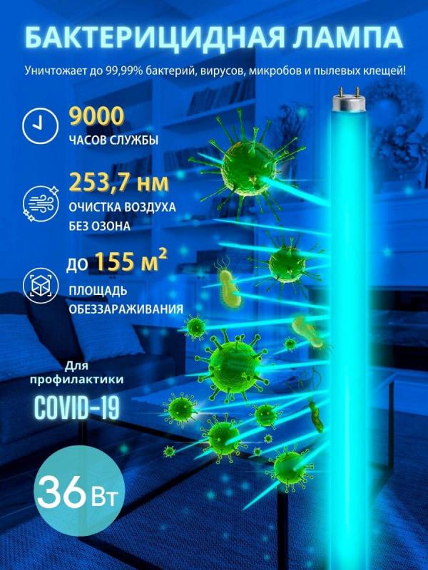 Лампа ультрафиолетовая бактерицидная (UL-00007278) Uniel G13 36W прозрачная EFL-T8-36/UVCB/G13/CL
