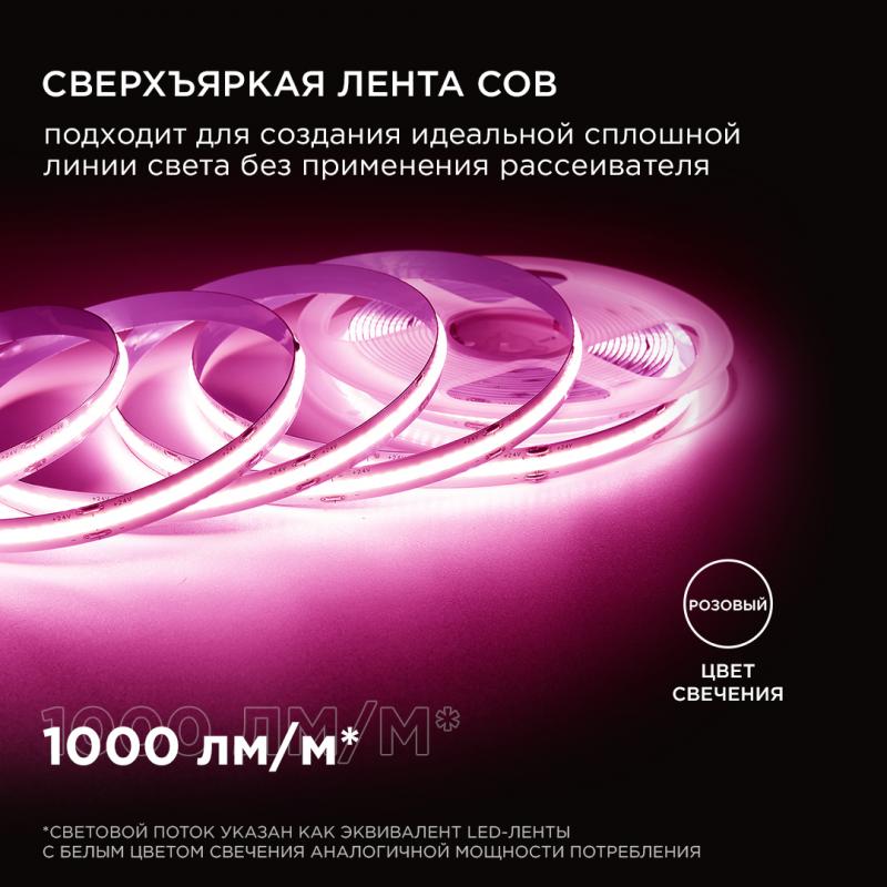 Светодиодная лента Apeyron 3м, 24В, 11Вт/м, COB, 352д/м, IP20 Розовый 186ОО