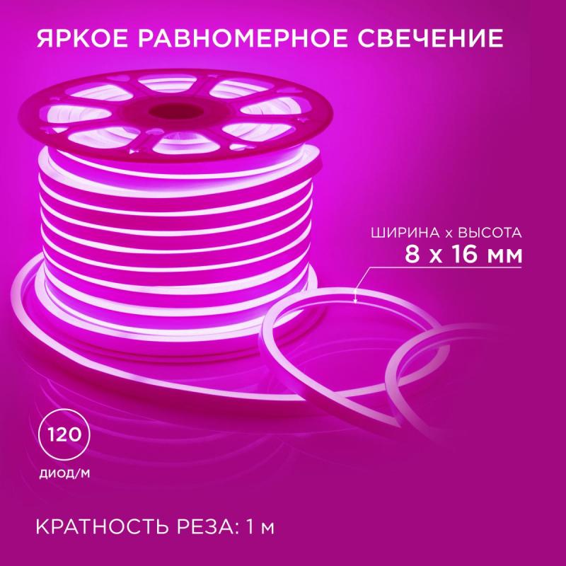 Светодиодный неон мини Apeyron 220В 5,5Вт/м smd2835 120д/м IP65 50м розовый 17-38