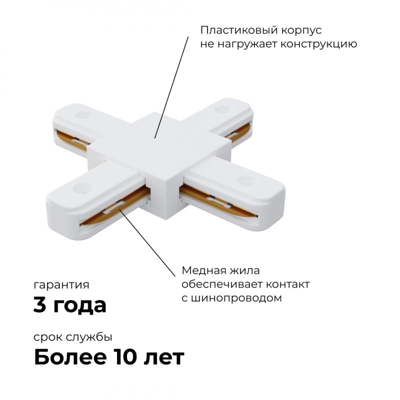 Коннектор Х-образный Apeyron 09-126