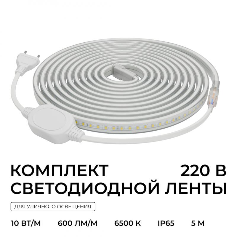 Комплект светодиодной ленты Apeyron 220В 10Вт/м, 600лм/м, 6500К (х/б), SMD2835, 120д/м, 13,5х7мм, 5м, IP65, с аксесcуарами (сетевой шнур, заглушка - 1шт, крепеж - 5шт) 10-142
