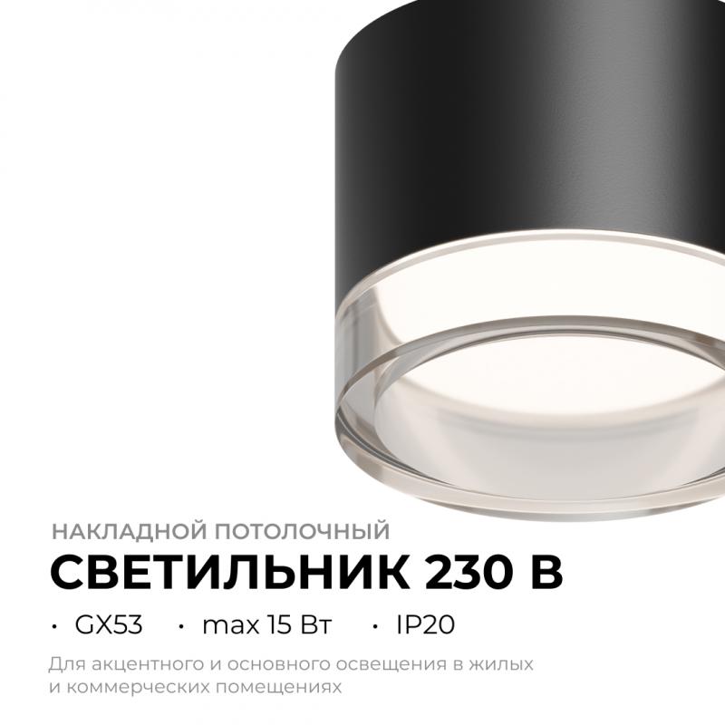 Накладной светильник Apeyron 16-123