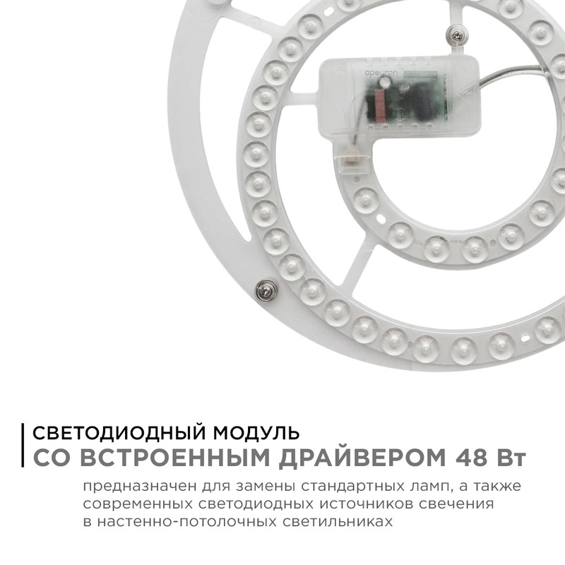 Светодиодный модуль со встроенным драйвером Apeyron 160-250В 48Вт 4450 лм 6500K 02-30
