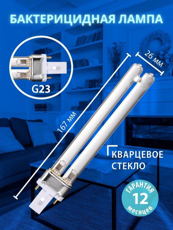 Лампа ультрафиолетовая бактерицидная Uniel (UL-00007440) G23 9W матовая ESL-PL-9/UVCB/G23/CL