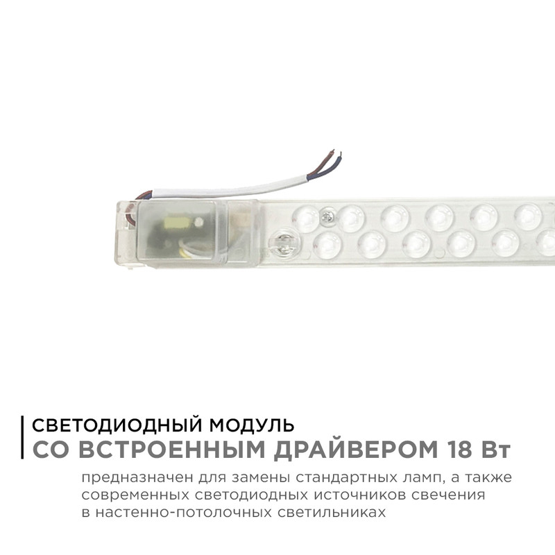 Светодиодный модуль со встроенным драйвером Apeyron 230В 2835 18Вт 1620 лм 3000+6500К 02-53
